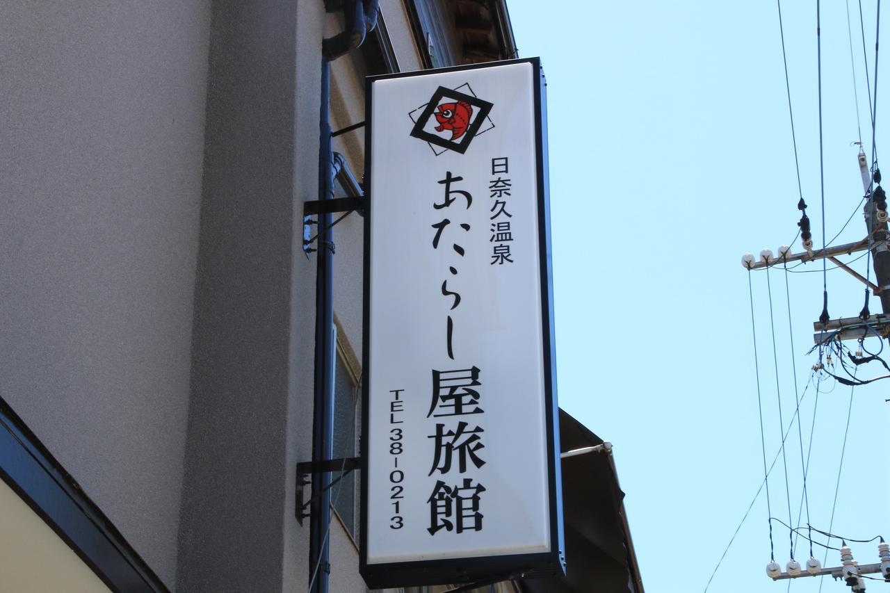 Atarashiya Ryokan Hinagu Exterior photo